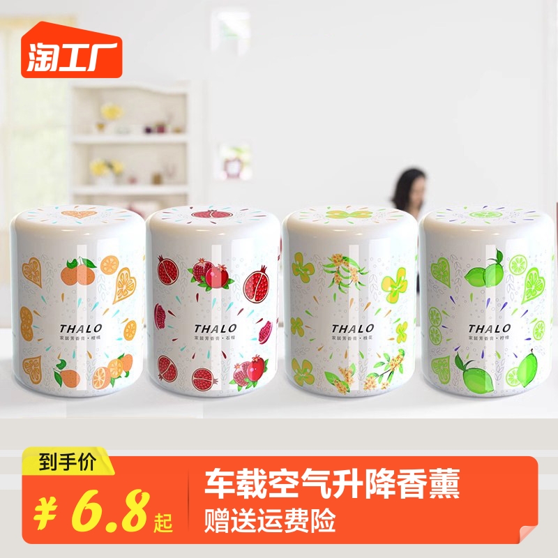 车载空气清新剂升降香薰芳香剂满屋香拉伸固体香膏厕所衣柜除臭剂