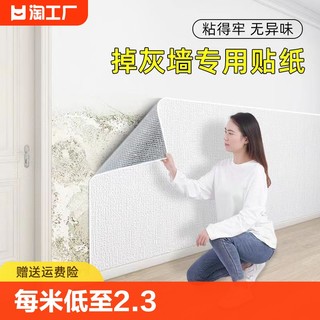 墙纸自粘防水防潮加厚掉灰墙专用贴纸3D墙贴卧室背景墙腻子墙遮丑