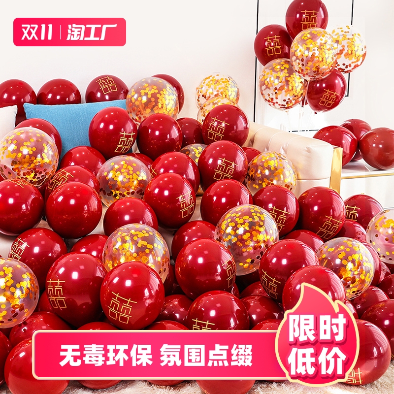 结婚气球婚房布置用品喜字宝石红色加厚防爆气球批发生日浪漫装饰