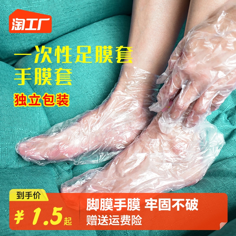 脚膜套一次性足套防干裂足膜脚套防水鞋套塑料手膜套家用护理手套