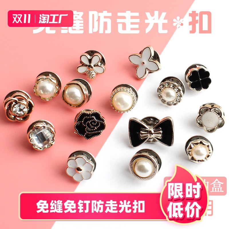 防走光扣子摁扣暗扣免缝隐形纽扣女衬衫开衫装饰钉扣免钉珍珠按扣高性价比高么？