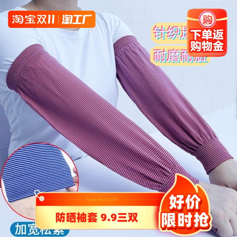 防晒袖套男女长款针织弹力棉工作护袖成人夏季宽松薄款透气手臂套