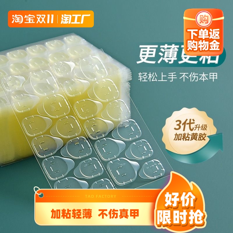 果冻胶穿戴美甲工具包假指甲专用双面贴甲片透明贴胶水成品高粘度