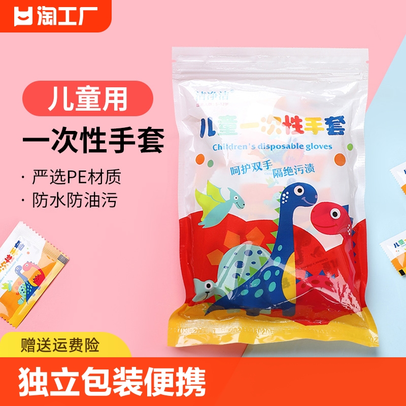 儿童一次性手套食品级专用PE丁腈学生小孩宝宝吃饭辅食用PVC防污