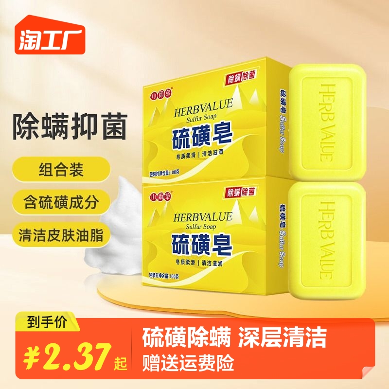 硫磺皂100g*5块组合装除螨抑菌控油清洁香皂洗脸洗手洗发沐浴肥皂