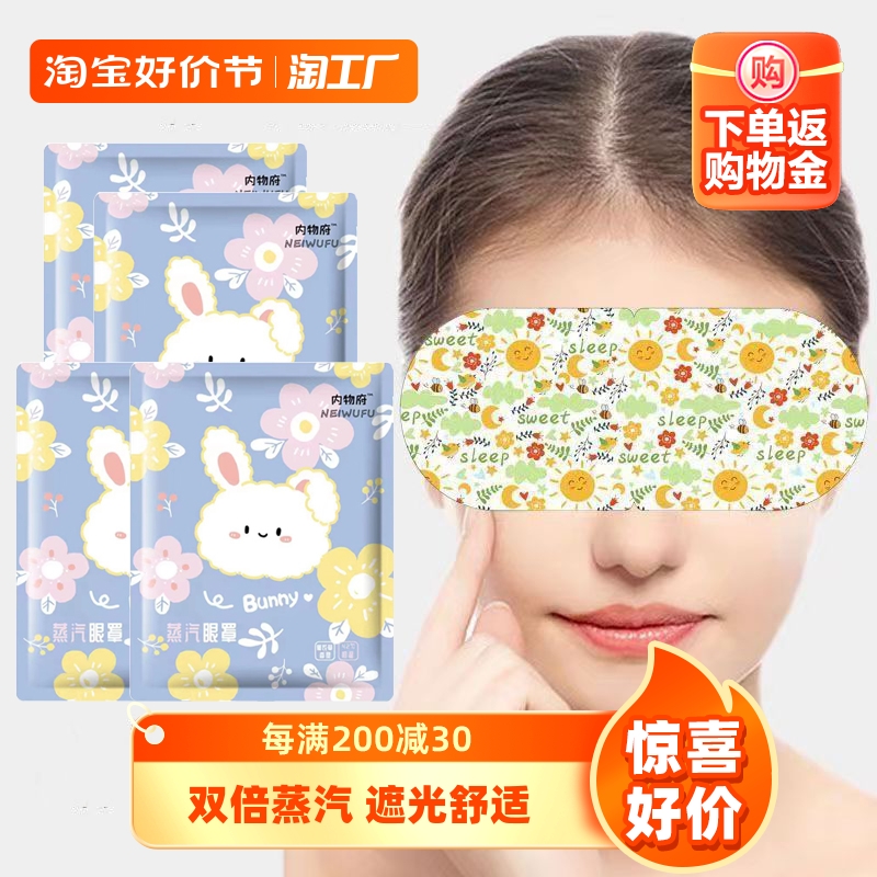 蒸汽眼罩热敷发热护眼贴男女学生缓解眼睛干涩护眼贴睡觉遮光眼罩