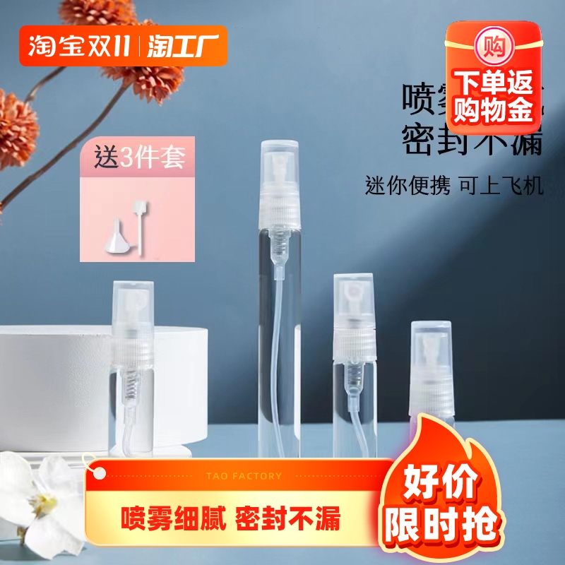 香水小样分装瓶正品迷你高端玻璃喷雾瓶10ml超细雾旅行便携空瓶子