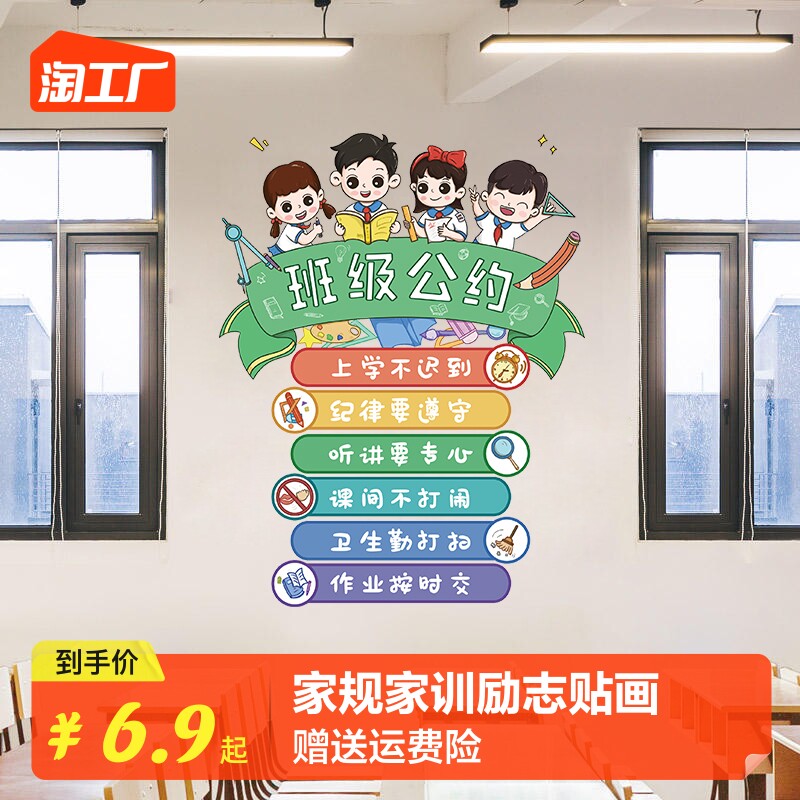 班级公约好孩子家规墙贴教室装饰贴纸中小学幼儿园文化墙励志贴画高性价比高么？