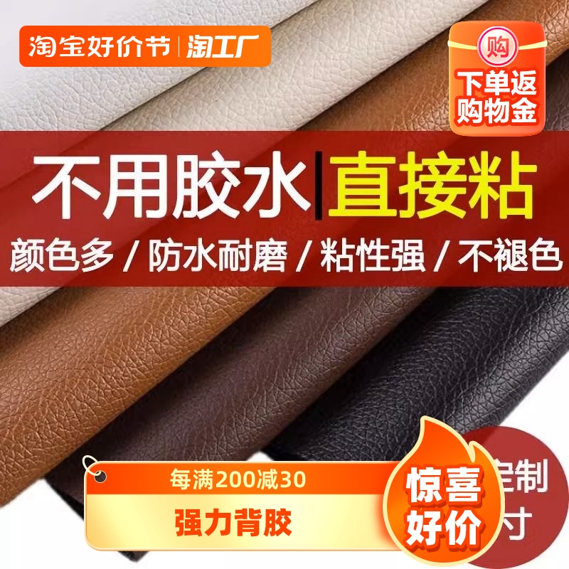 自粘皮革修补贴沙发修复背胶皮革贴面料补沙发翻新补丁贴椅子皮贴