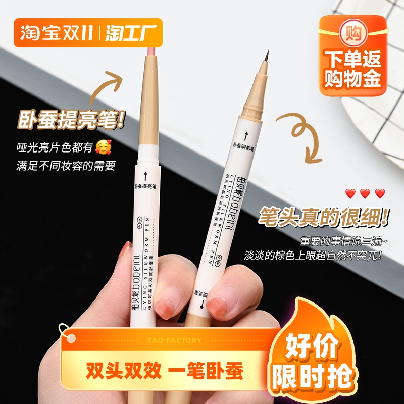 卧蚕笔双头双效提亮二合一防水防汗不晕染勾勒阴影笔哑光高光妈生