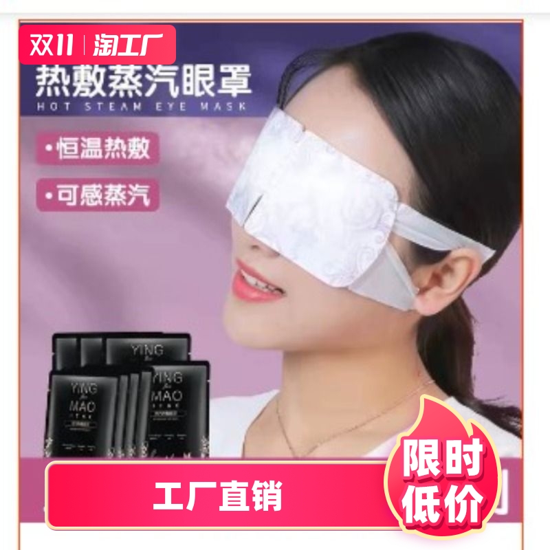 蒸汽眼罩缓解眼疲劳干涩加热热敷学生睡觉午觉遮光护眼发热眼贴