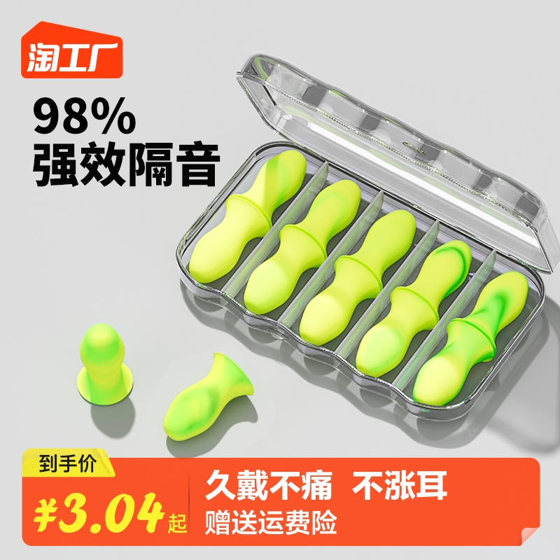 耳塞防噪音隔音睡眠睡觉专用宿舍学习晚超强静音神器学生泡棉防水