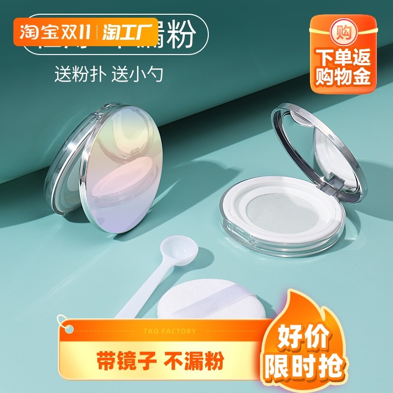 胡椒粉散粉分装盒小号迷你超薄便携散粉盒子空盒带粉扑高档弹力网
