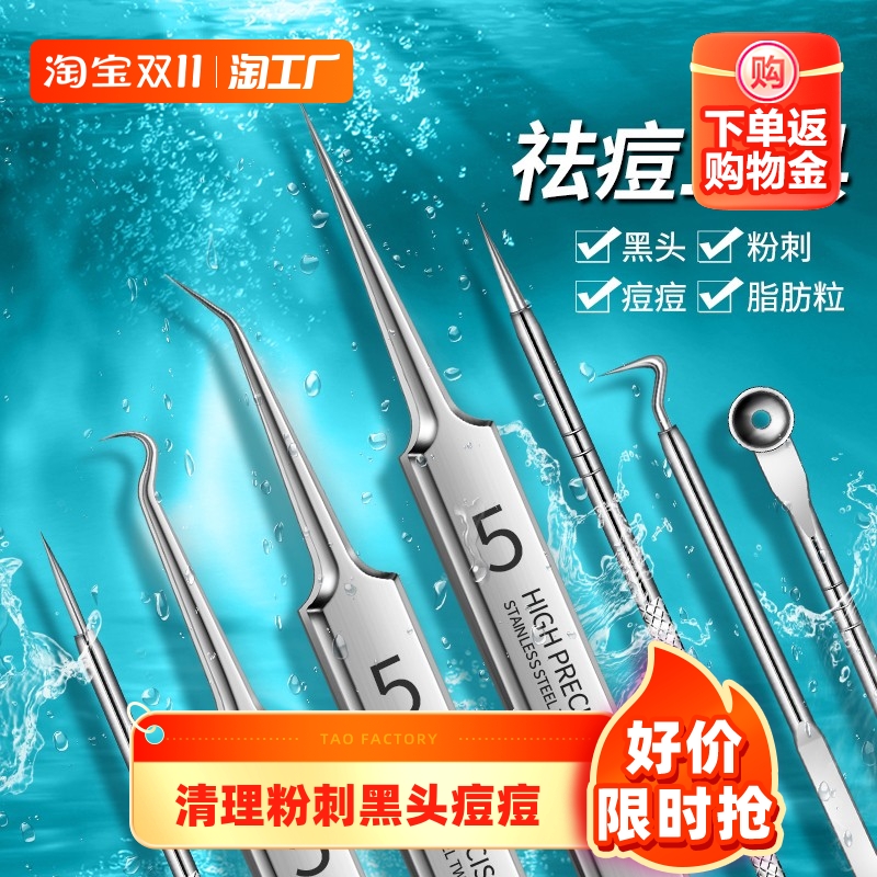 粉刺针套装细胞夹祛黑头镊子神器刮闭口挑挤痘祛痘针清洁工具