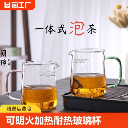 耐高温公道杯简易泡茶杯大容量煮茶公杯家用可过滤茶海茶水分离器