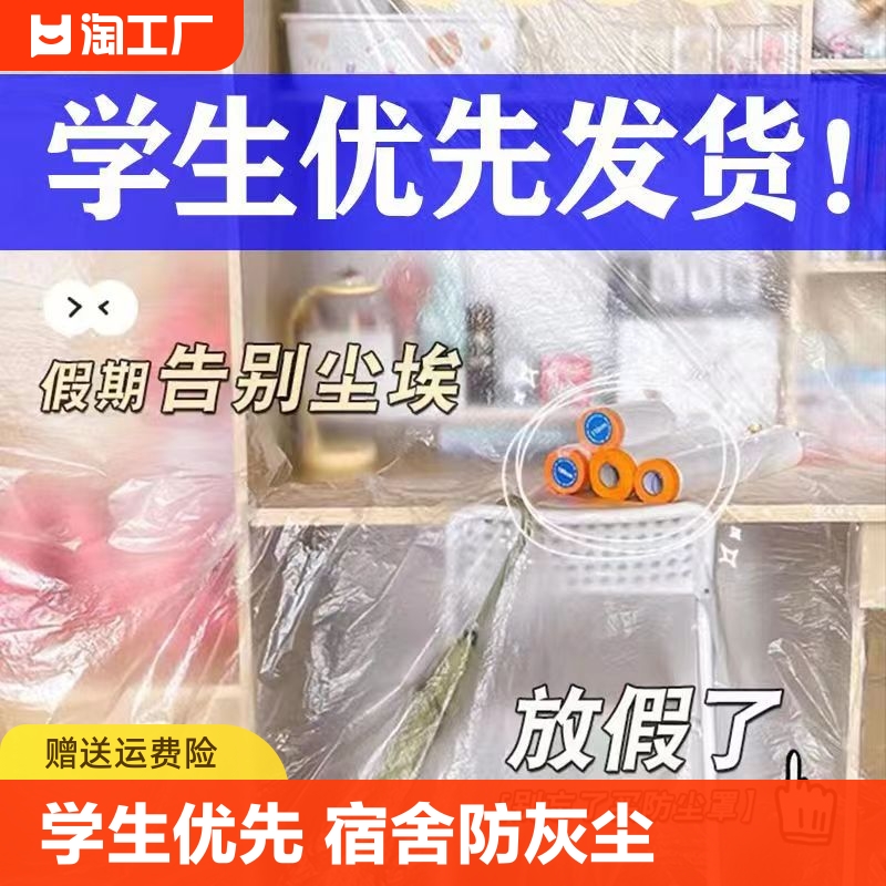 学生宿舍防尘膜寝室放假家用盖床家具沙发衣柜装修防尘膜塑料加厚