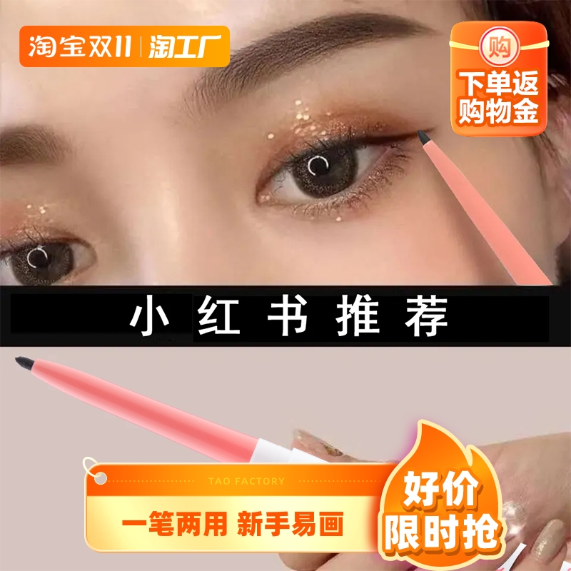 林允推荐眼线胶笔卧蚕二合一防水不晕染持久极细学生党防汗不掉色