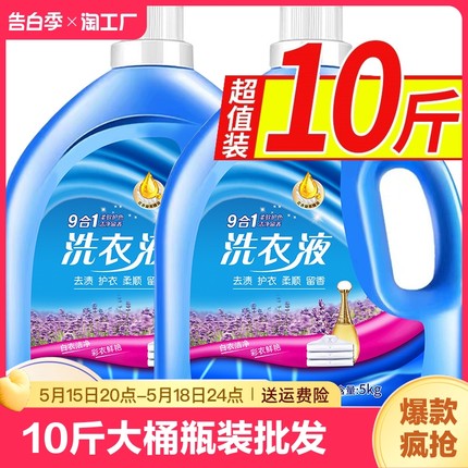 10斤薰衣草大桶香洗衣液瓶装1-10斤批发包邮香水5kg袋装清洁去渍