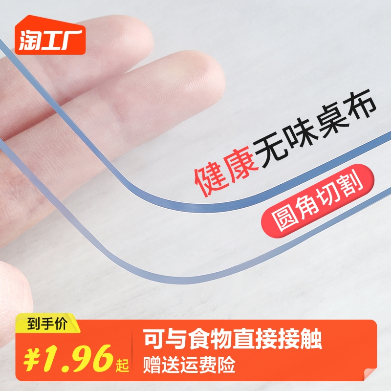 pvc透明桌布餐桌垫防水防油免洗防烫软玻璃茶几垫子水晶板学生桌