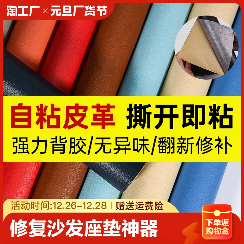 皮革修补贴强力自粘沙发贴皮椅子补丁帖仿真皮电动车坐垫修复贴布