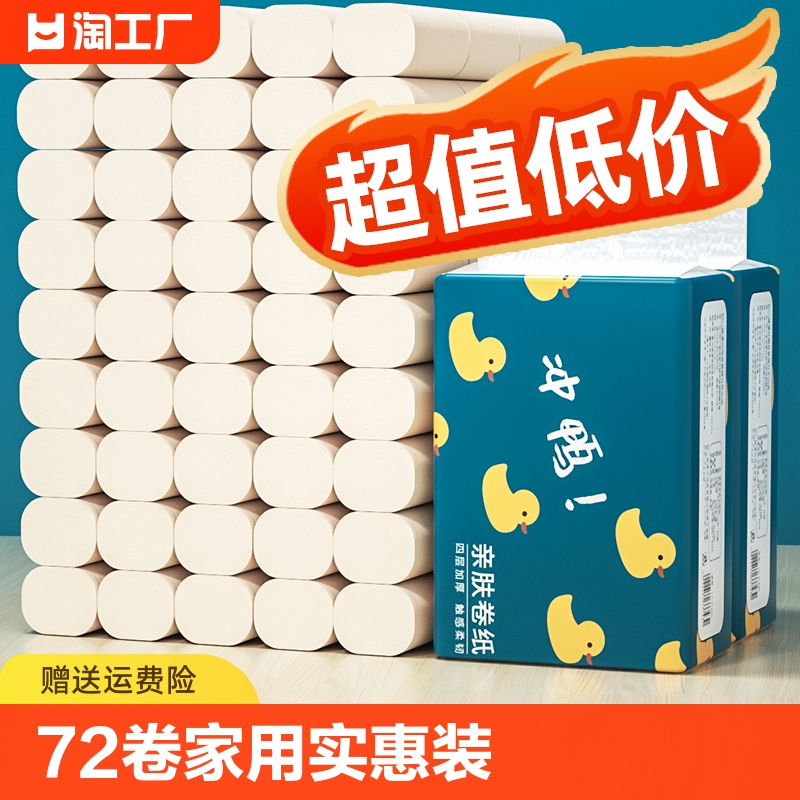 72卷纸巾卷纸家用实惠装整箱特价批亲肤无芯卷筒纸厕纸手纸卫生纸