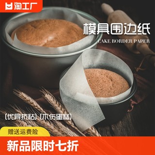 戚风蛋糕模具围边纸面包蛋糕圆垫纸烘焙磨具脱模纸4/6/8/10寸油纸