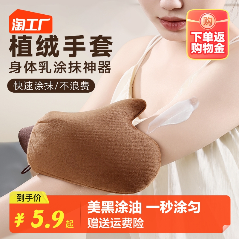 植绒美黑防湿手套身体乳涂抹神器素颜霜擦脸涂油spa乳液涂抹手套