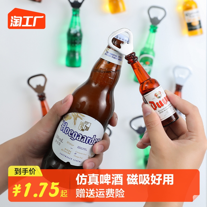 啤酒开瓶器便携式个性创意网红冰箱磁力贴磁贴起子红酒工具启瓶器