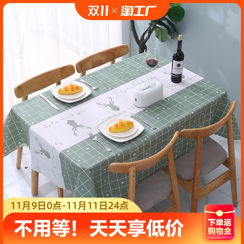 北欧风餐桌布防水防油免洗pvc网红桌布书桌学生茶几桌垫布艺写字