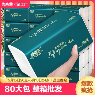 80大包抽纸纸巾400张卫生纸家用餐巾纸面巾纸擦手纸抽取抹手纸