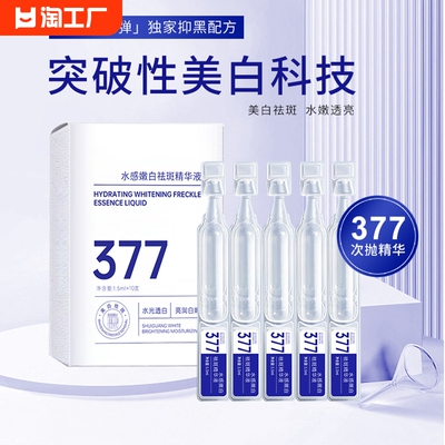 美白精华液377熊果苷烟酰胺次抛分解黑色素淡斑提亮去黄改善暗沉