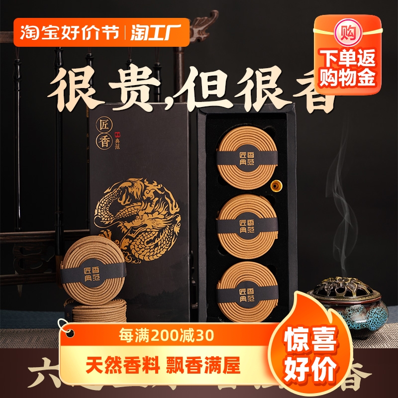 老山檀香盘香家用卧室内持久留香薰沉香熏香安神助睡眠鹅梨帐中香
