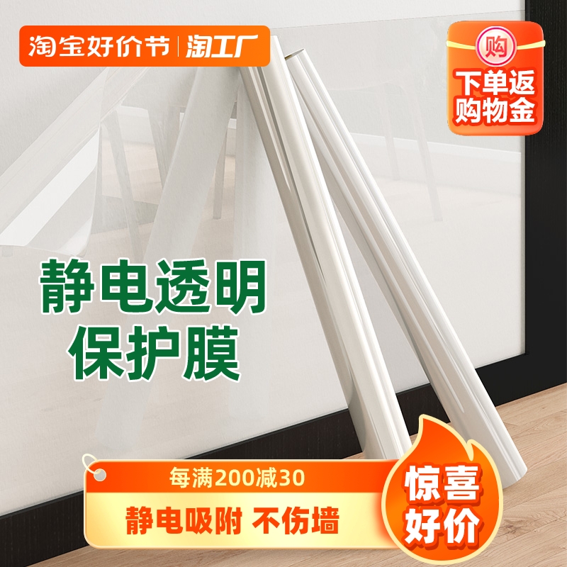 墙面静电透明保护膜乳胶漆不伤墙防踢脏白墙壁纸贴纸自粘防水贴膜