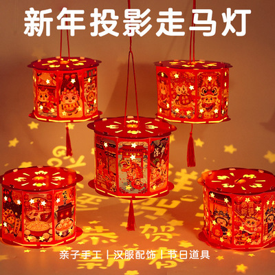 D2024新款走马灯龙年灯笼手工diy材料包儿童手工制作手提发光玩具