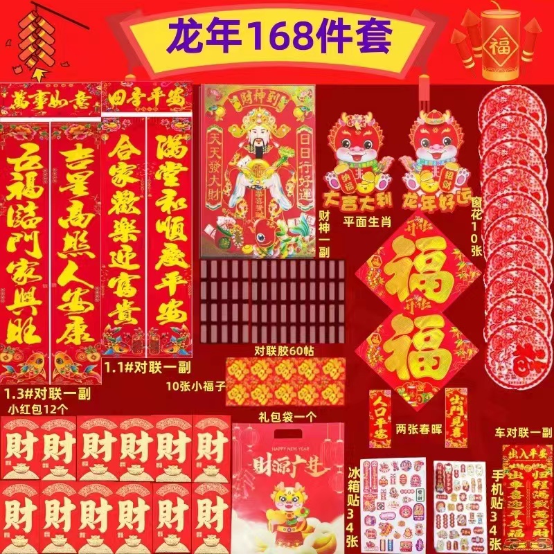 168件套！龙年春节对联大礼包