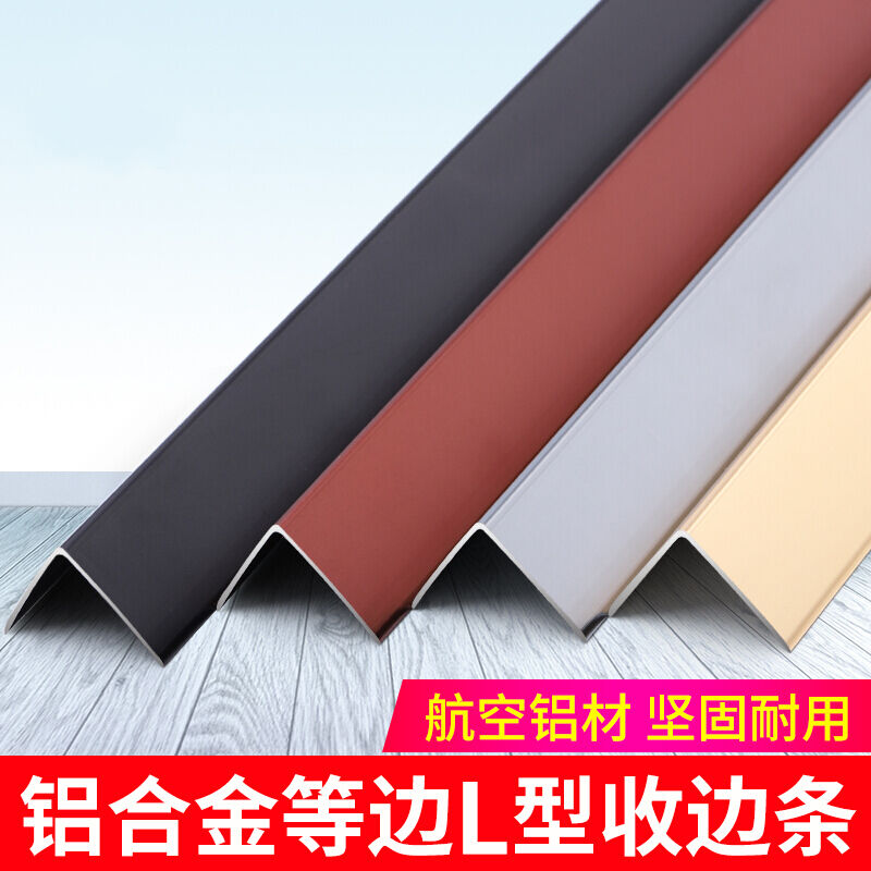 瓷砖阳角线铝合金压条收边条装饰条金属包边收口护边直角l型1CM*1