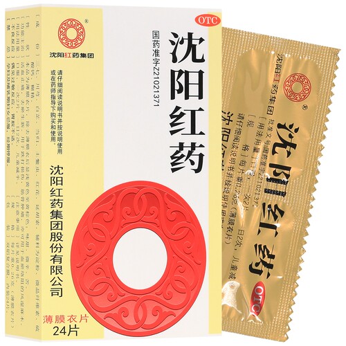 沈阳红药(薄膜衣片)0.26g*24片