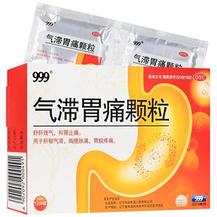 999气滞胃痛颗粒(OTC)5g*12袋