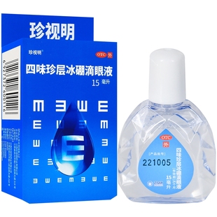 珍视明四味珍层冰硼滴眼液(曾用名:珍视明滴眼液)15ml