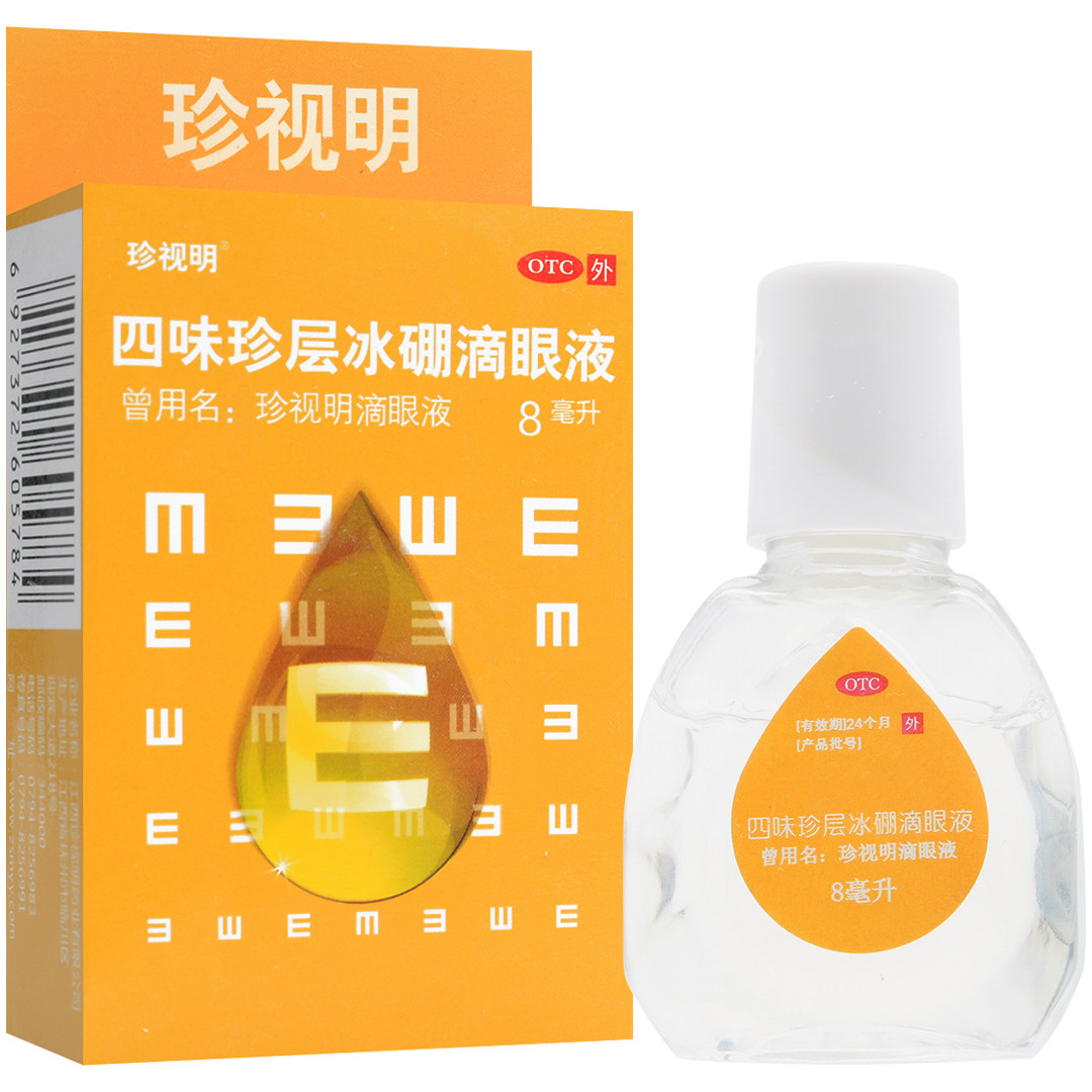 珍视明四味珍层冰硼滴眼液(曾用名:珍视明滴眼液)8ml