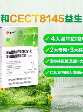 益生菌大人成人身材体重菌cect8145瘦子菌旗舰店D效期至2026-1-7