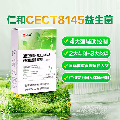 益生菌大人成人身材体重菌cect8145瘦子菌旗舰店