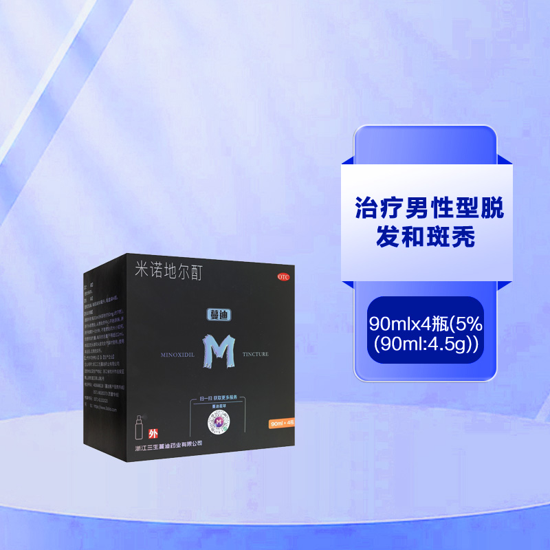 【蔓迪】米诺地尔酊5%*90ml*4瓶/盒