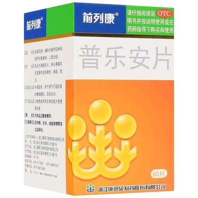 前列康普乐安片(薄膜衣片 OTC)0.57g*60片