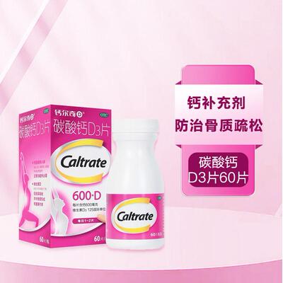 【钙尔奇】碳酸钙D3片600mg125IU*60片/盒