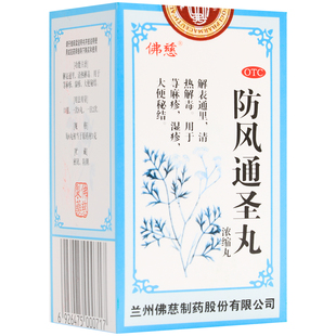 佛慈防风通圣丸(浓缩丸)200丸