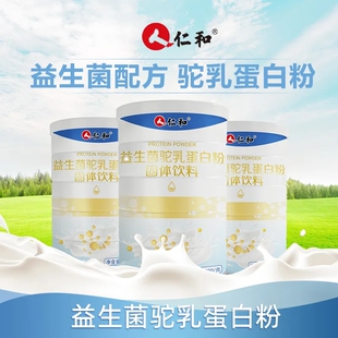 仁和益生菌驼乳蛋白粉固体饮料400g成人老人过节送礼官方正品