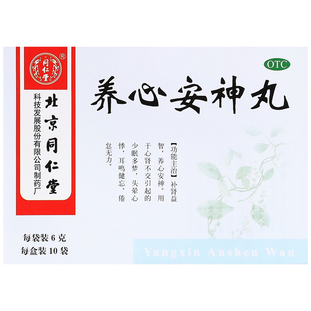 同仁堂养心安神丸6g*10袋(每100粒重12g)