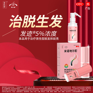 发迹米诺地尔酊28ml(5%)