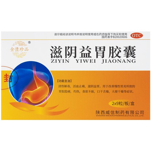 [金匮珍品]滋阴益胃胶囊 0.4gx9粒x2板